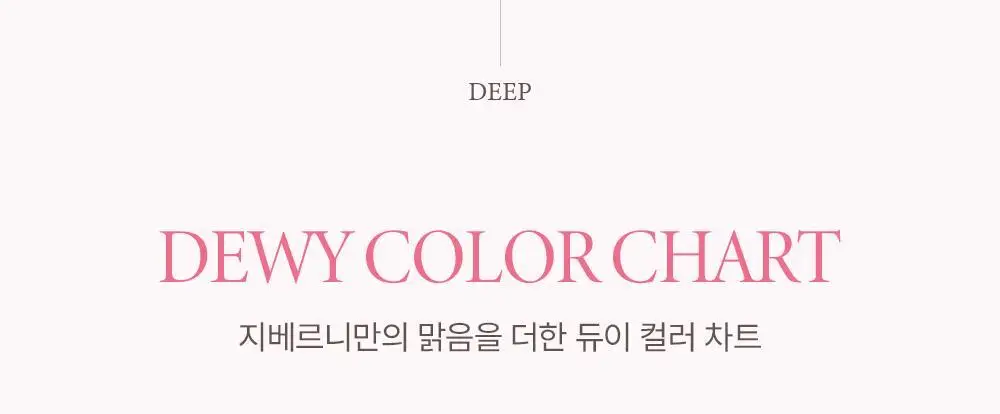[물빛글로우] 지베르니 듀이 립 글레이즈 4.9g 상세페이지 9